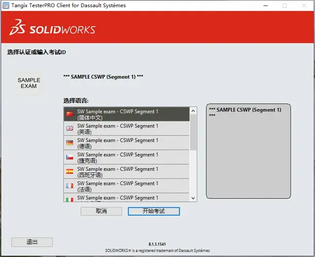 solidworks许可证文件在哪里